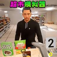 超市大老板游戏手机版