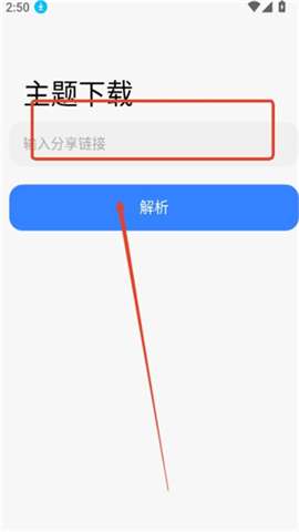 themetool安卓版2