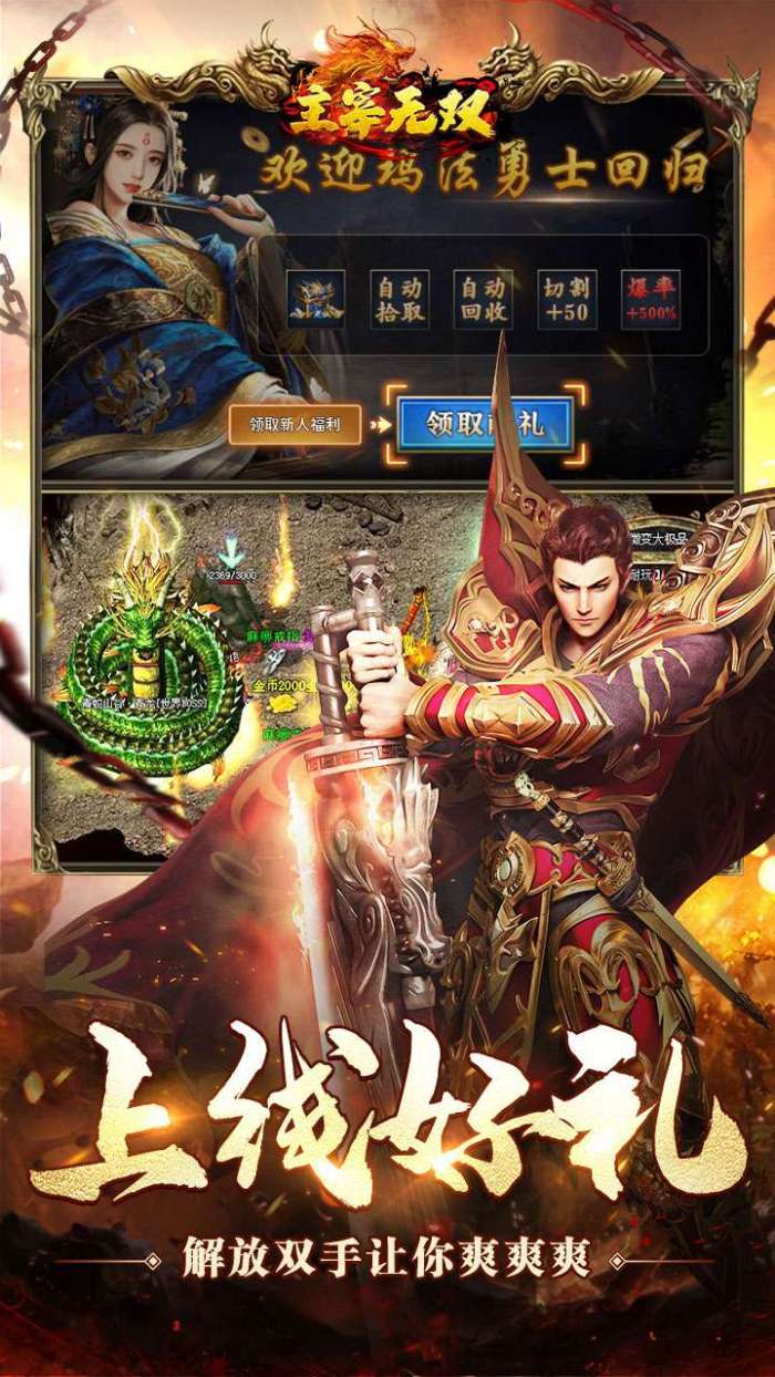 主宰无双（爽玩福利合击）3
