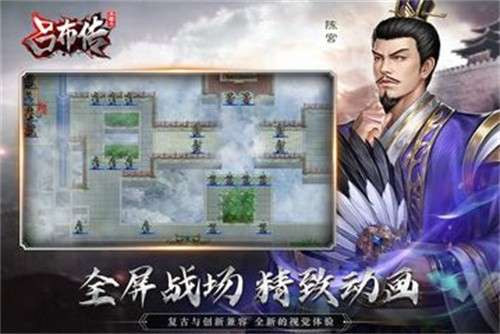 三国志吕布传最新版3