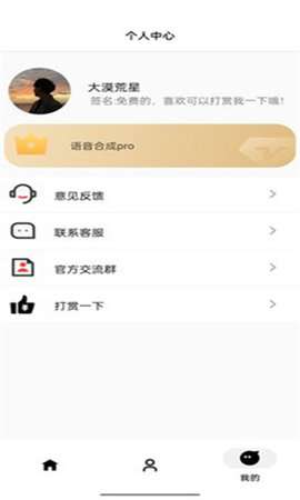 语音合成神器最新版3