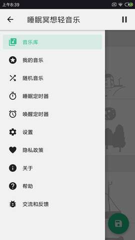睡眠冥想轻音乐app最新版2