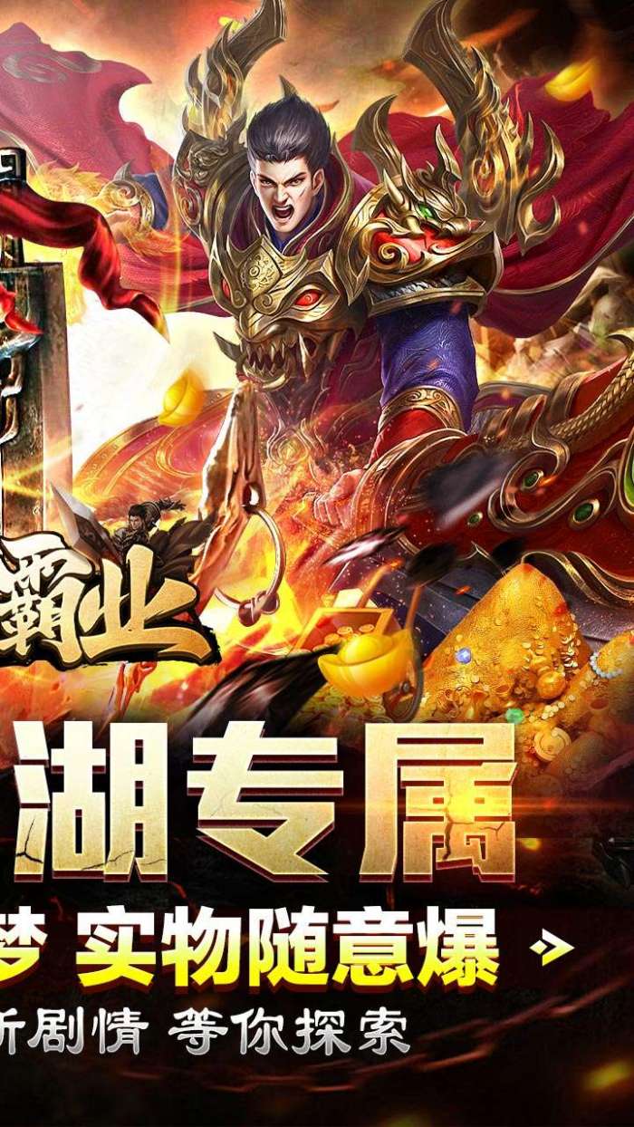 王者霸业（霸业江湖专属）2