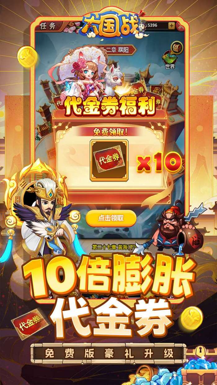 大国战（0.05折魔悟空降临免费版）4