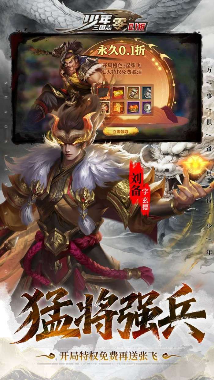 少年三国志：零（首款少三系0.1折免费版）2