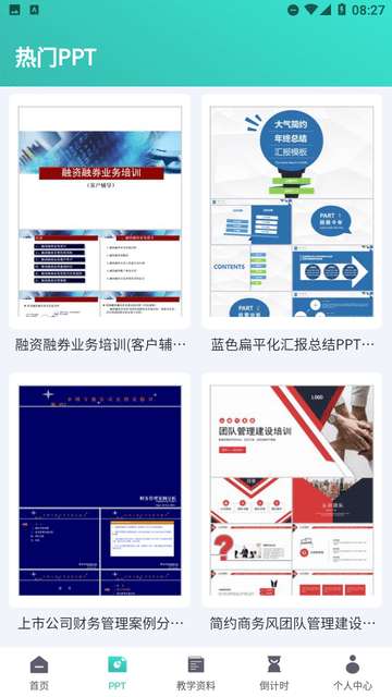 PPT模板制作大师免费3