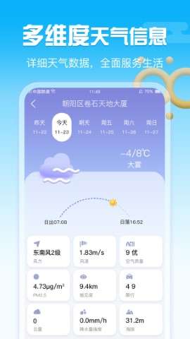 渡渡鸟手机天气app官方安装3