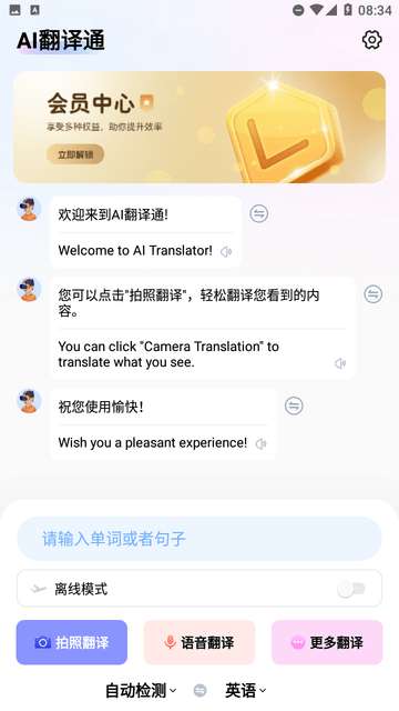 AI翻译通APP3