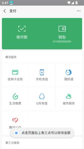 随点工具箱安卓版4