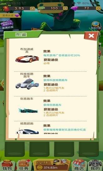 汽车大王3
