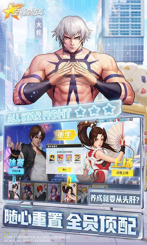 全明星激斗(内置0.05折)3