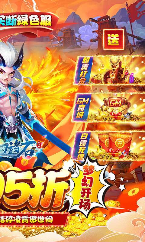 梦幻诸石官方版(买断0.05折无限代金)2