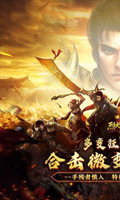烈火战神(多变狂暴合击版)1