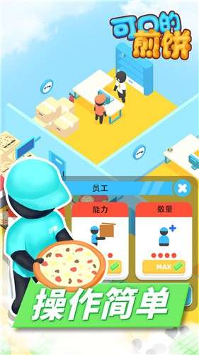 可口的煎饼2