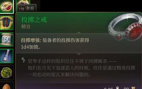 博德之门3投掷之戒获取攻略