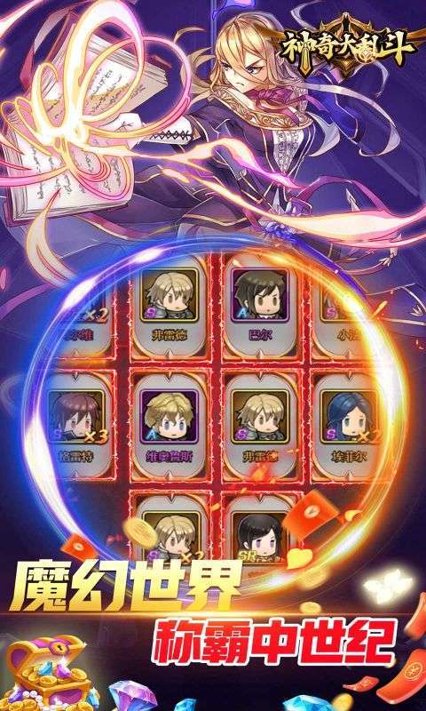 神奇大乱斗(0.1折爆买版)5