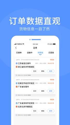 路路顺司机版app官方安装4