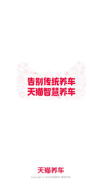 天猫养车app安装最新版4