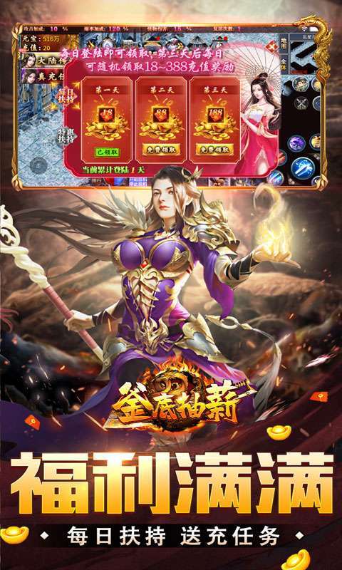 釜底抽薪(爆充超变无限刀)3