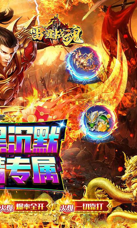 雷霆战魂（暗黑沉默免费版）2
