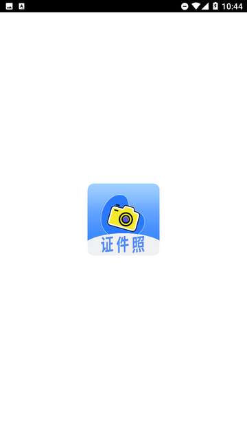 印漾证件照安卓版4