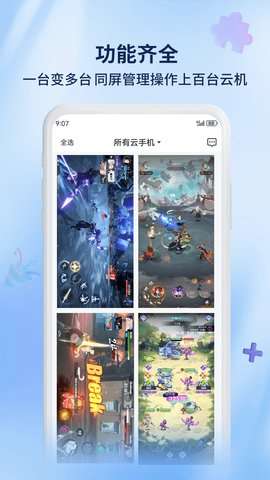 腾云云手机APP2