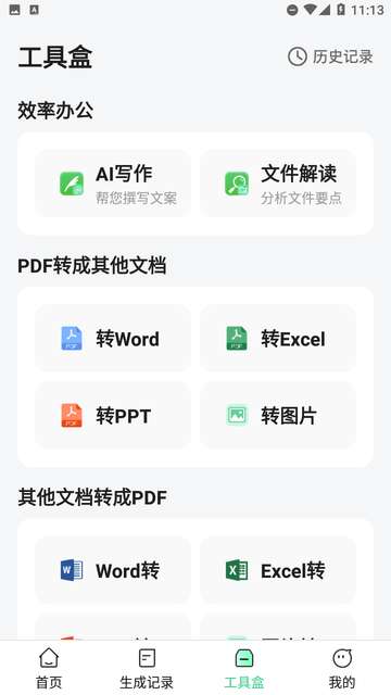 AI一键PPT手机版2