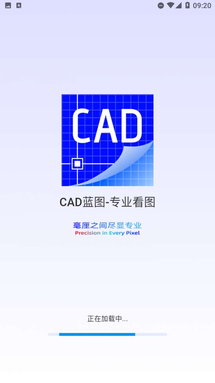 CAD蓝图手机版4