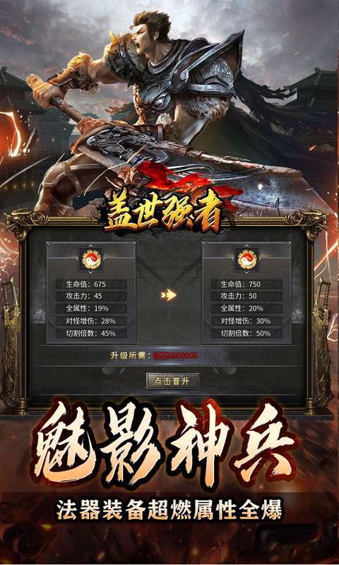 盖世强者(神器攻速微变)4