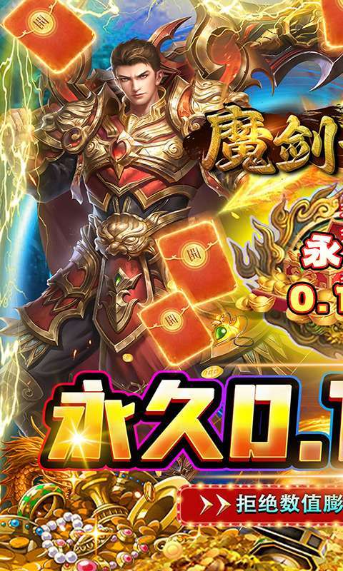 魔剑奇兵(0.1折)1