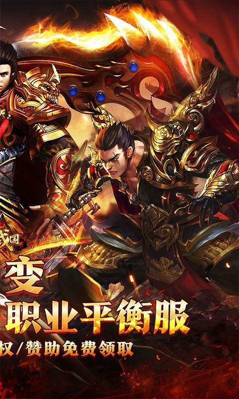大战国(微变合击免赞助)2