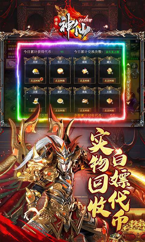 神仙online(传奇无限白嫖)3