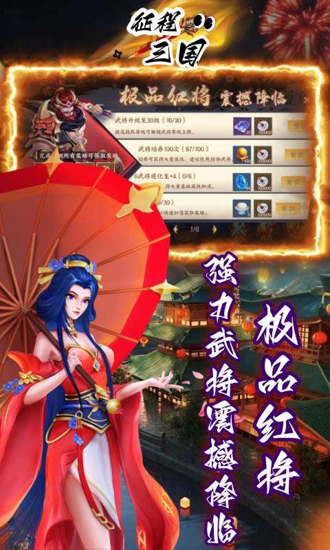征程三国(首续0.05折)4