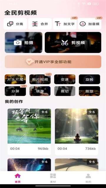 全民剪视频app3