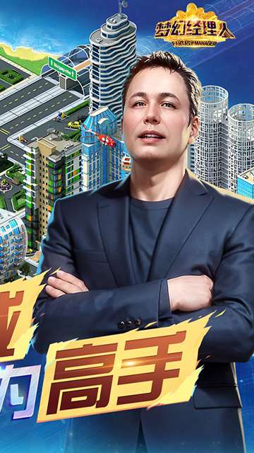 梦幻经理人1