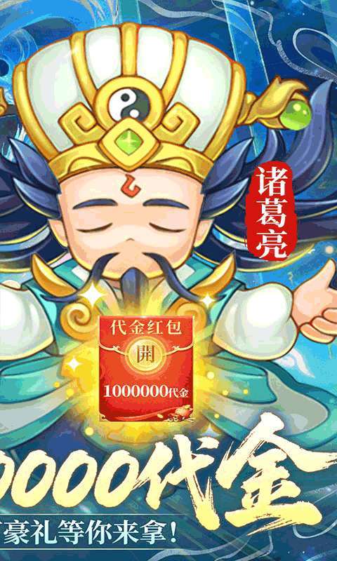 三国志乱消（0.1瓜分百万代金）2