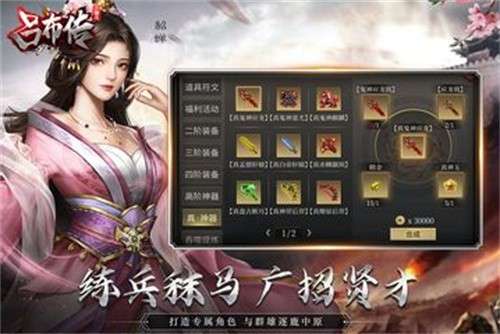 三国志吕布传最新版4