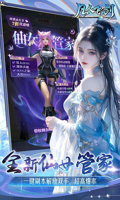 凡人飞剑（0.1踏剑修仙）3