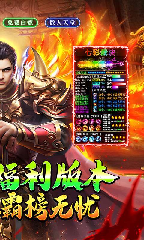 神仙online(传奇无限白嫖)2