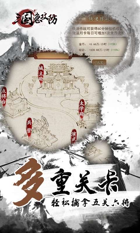 三国急攻防20223