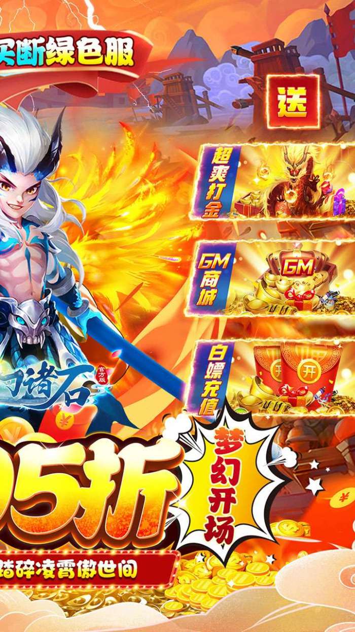 梦幻诸石官方版（买断0.05折无限代金）2
