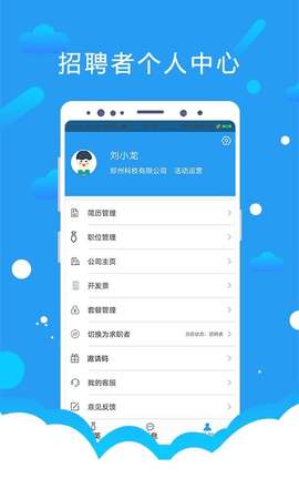 悦才招聘app最新版1