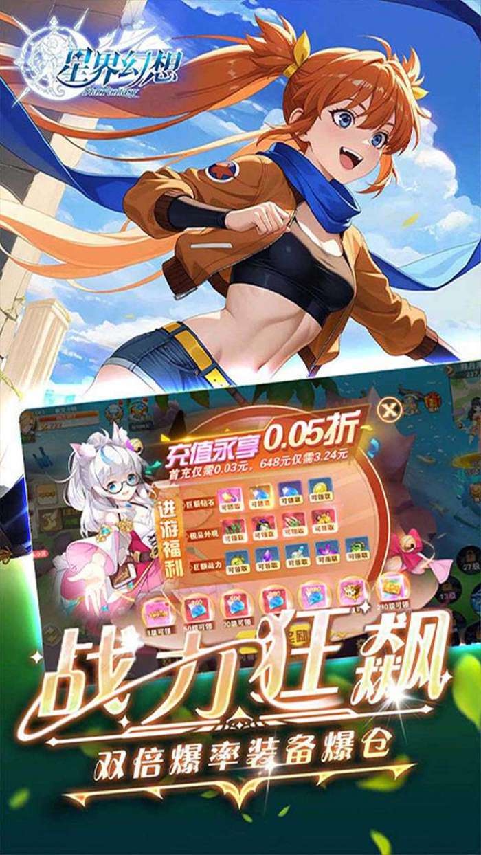 星界幻想（0.05折狂送十亿）3