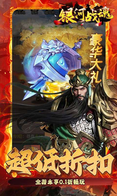 银河战魂(0.1折三国福利开箱)5