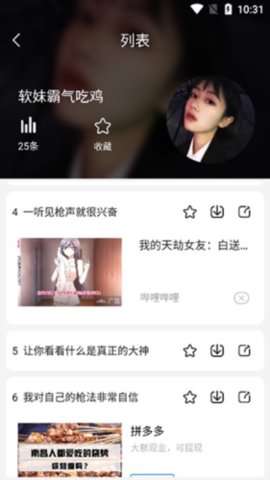 微微变声器最新版4