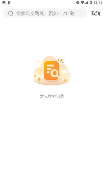 公交到家app2