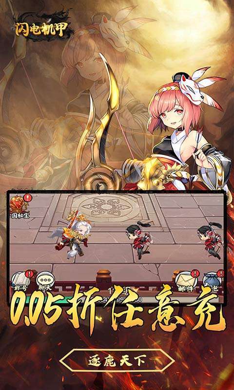 闪电机甲(无双开箱0.05折)2