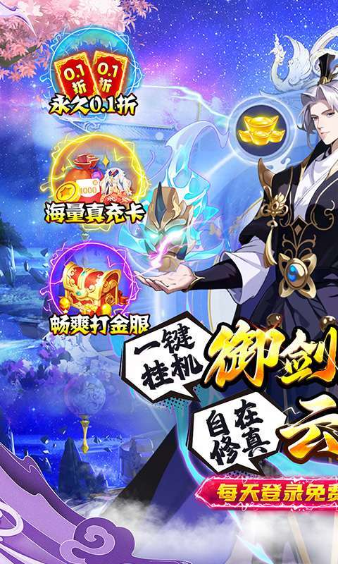 超神大陆(修仙0.1折免费代金版)1