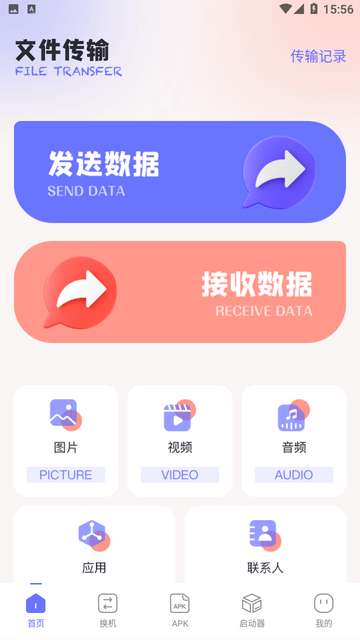 Apk互传助手app3