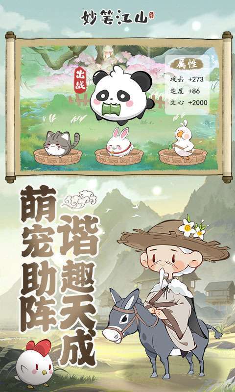 妙笔江山4